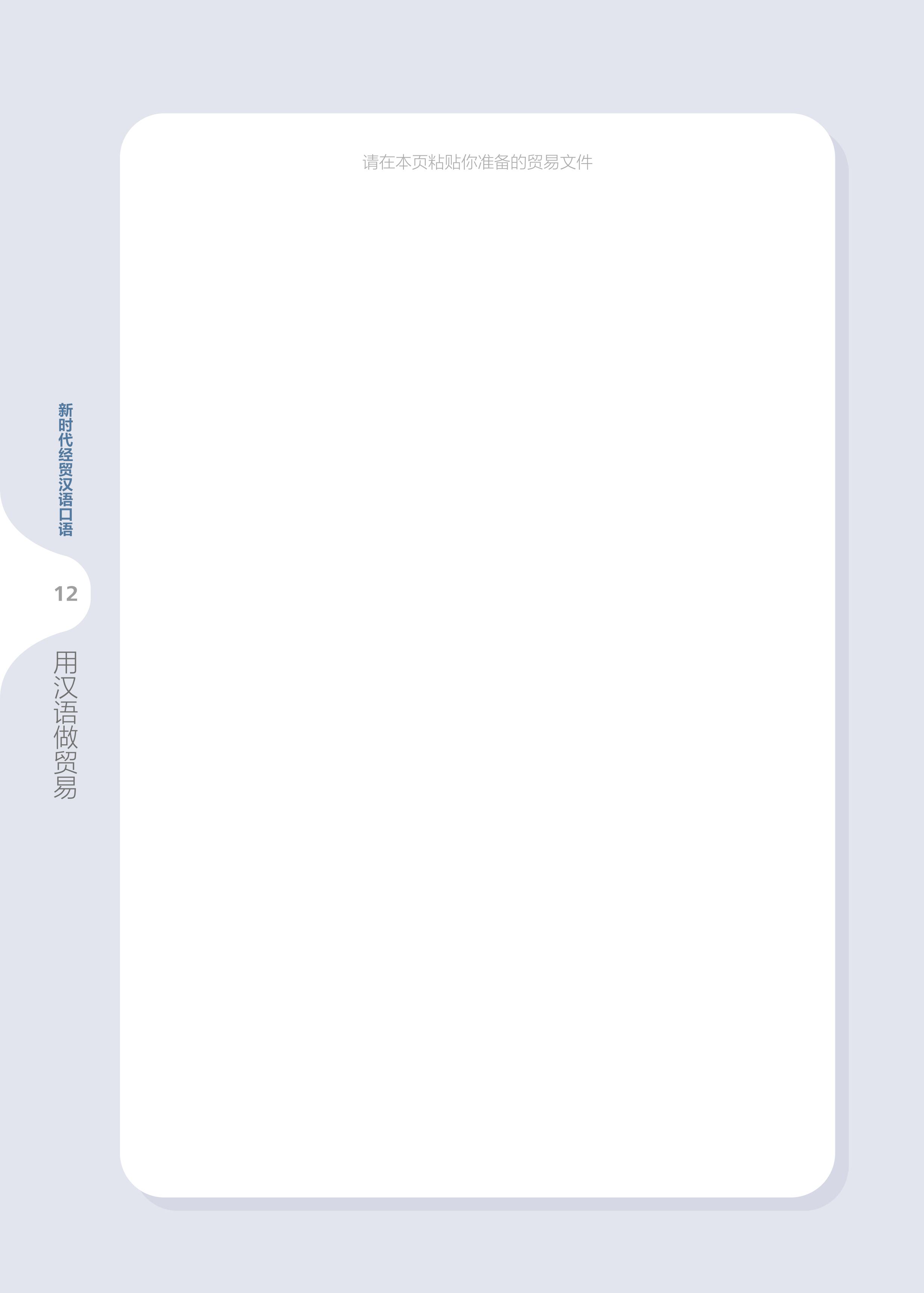 Giáo Trình Tiếng Trung Giao Tiếp Thương Mại Kỷ Nguyên Mới: Tiếng Trung Thực Chiến Trong Kinh Doanh Quốc Tế