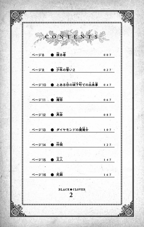 ブラッククローバー 2 - Black Clover 2