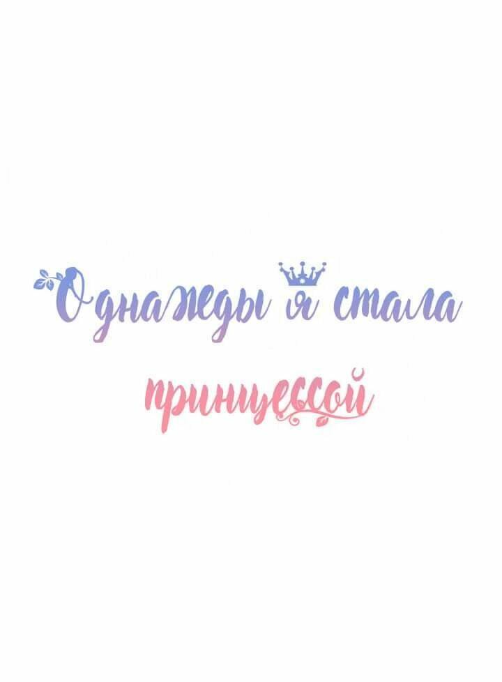 một ngày nọ ta trở thành công chúa chapter 64 15