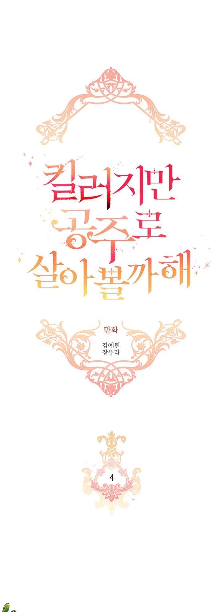 sát thủ muốn trở thành công chúa chapter 4 2