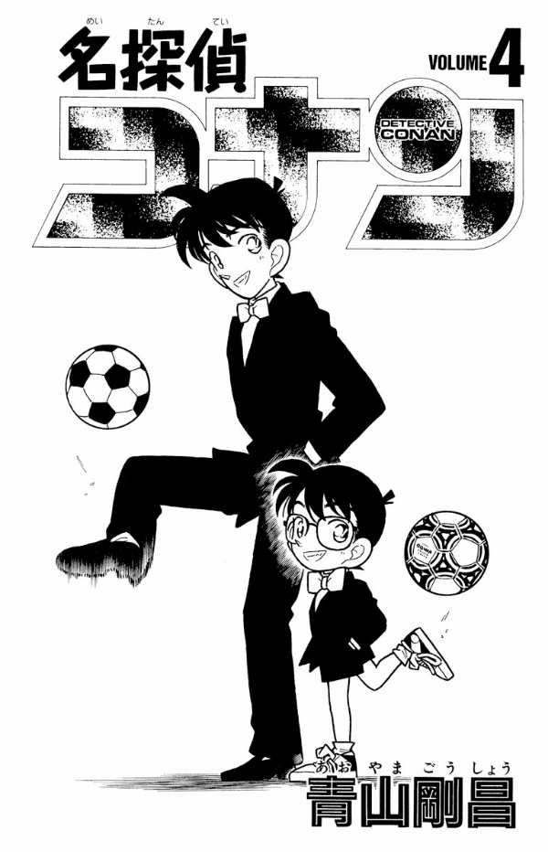 Detective Conan 4 (Japanese Edition)