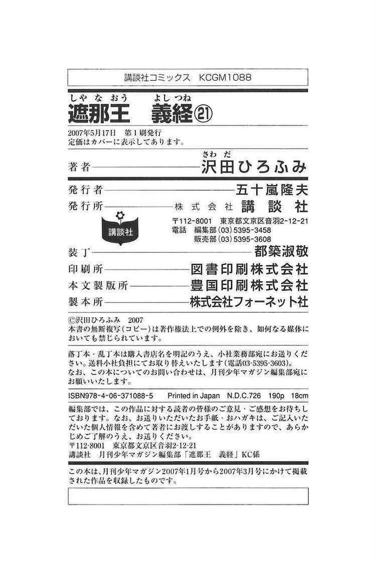 thiếu niên vương i - shana oh yoshitsune i chapter 75 65