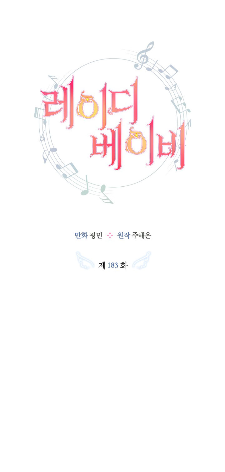 lady baby chapter 183.1 23