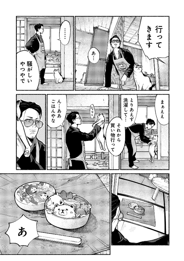 Gokushufudou 1 - The Way Of The Househusband 1 (Japanese Edition)