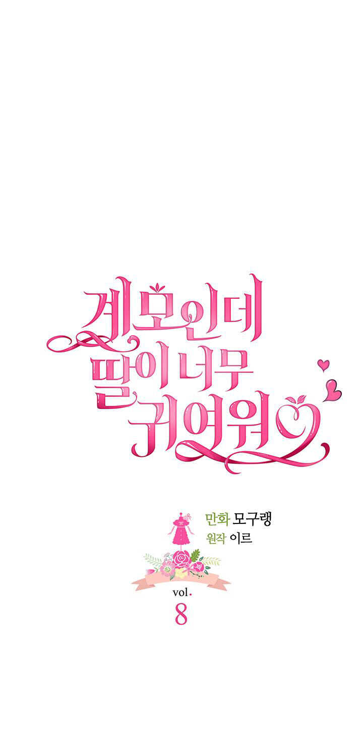 tôi là mẹ kế nhưng con gái tôi quá dễ thương chapter 8 1