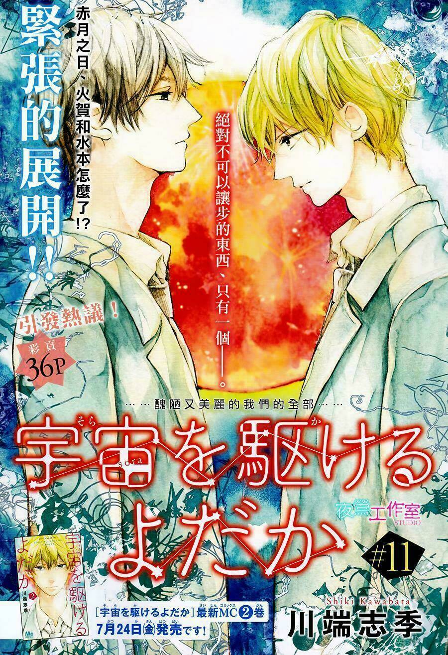uchuu o kakeru yodaka chapter 11 5