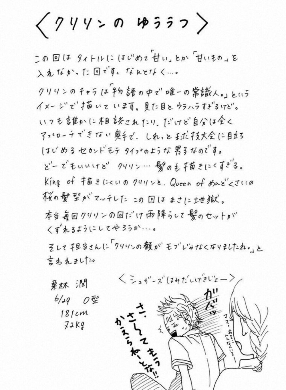 sugars (yamamori mika) chapter 20 31