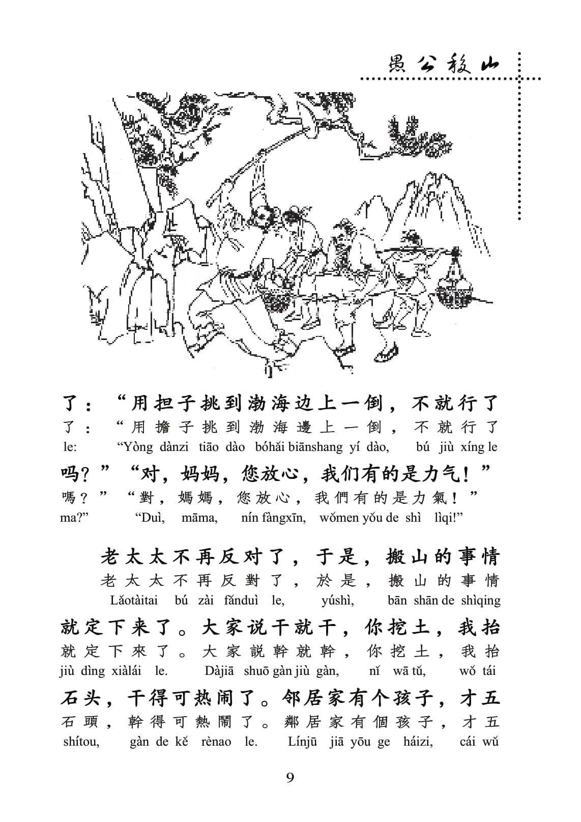 Kho Tàng Truyện Thần Thoại Cổ Đại Trung Quốc (Không CD)