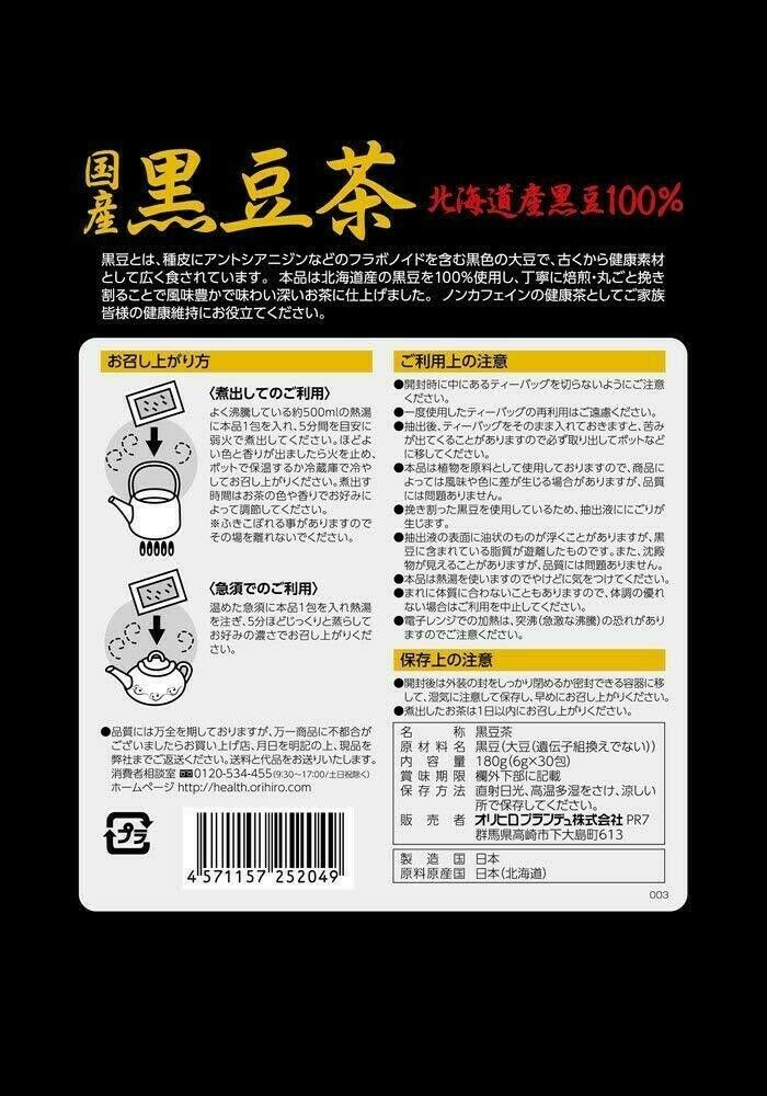 Trà đậu đen Orihiro hỗ trợ thanh lọc cơ thể làm đẹp da (30 gói) Nội địa Nhật Bản - Tặng kèm túi zip 3 kẹo mật ong 