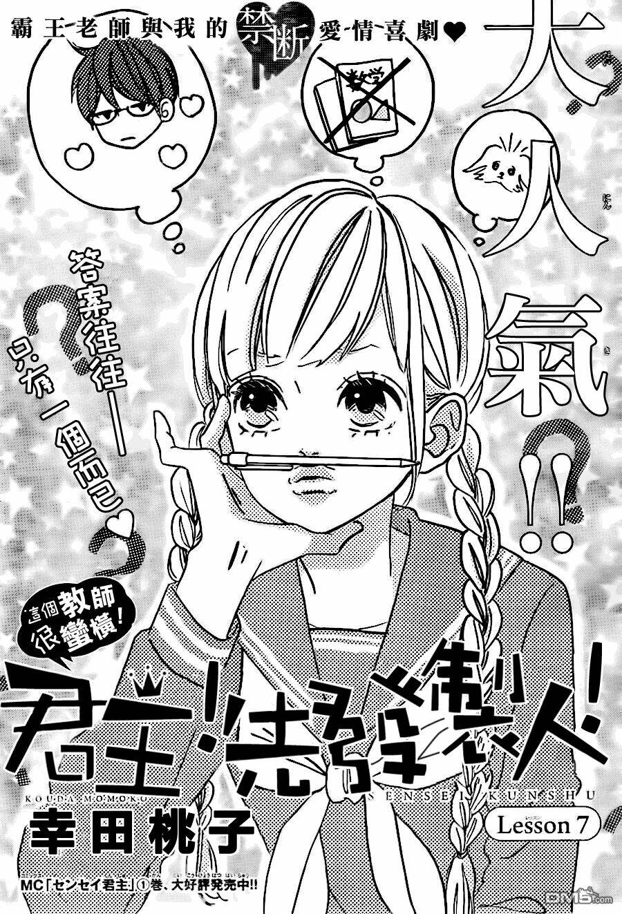 sensei kunshu chapter 8 1