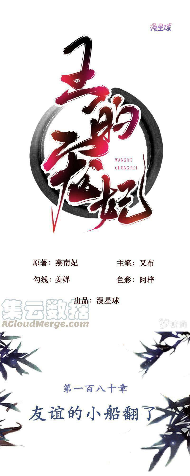 sủng phi của vương chapter 180 1