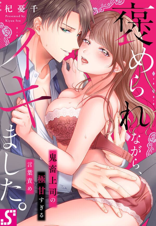 Lời Khen Của Sếp Làm Tôi Ra chapter 1 - Trang 1