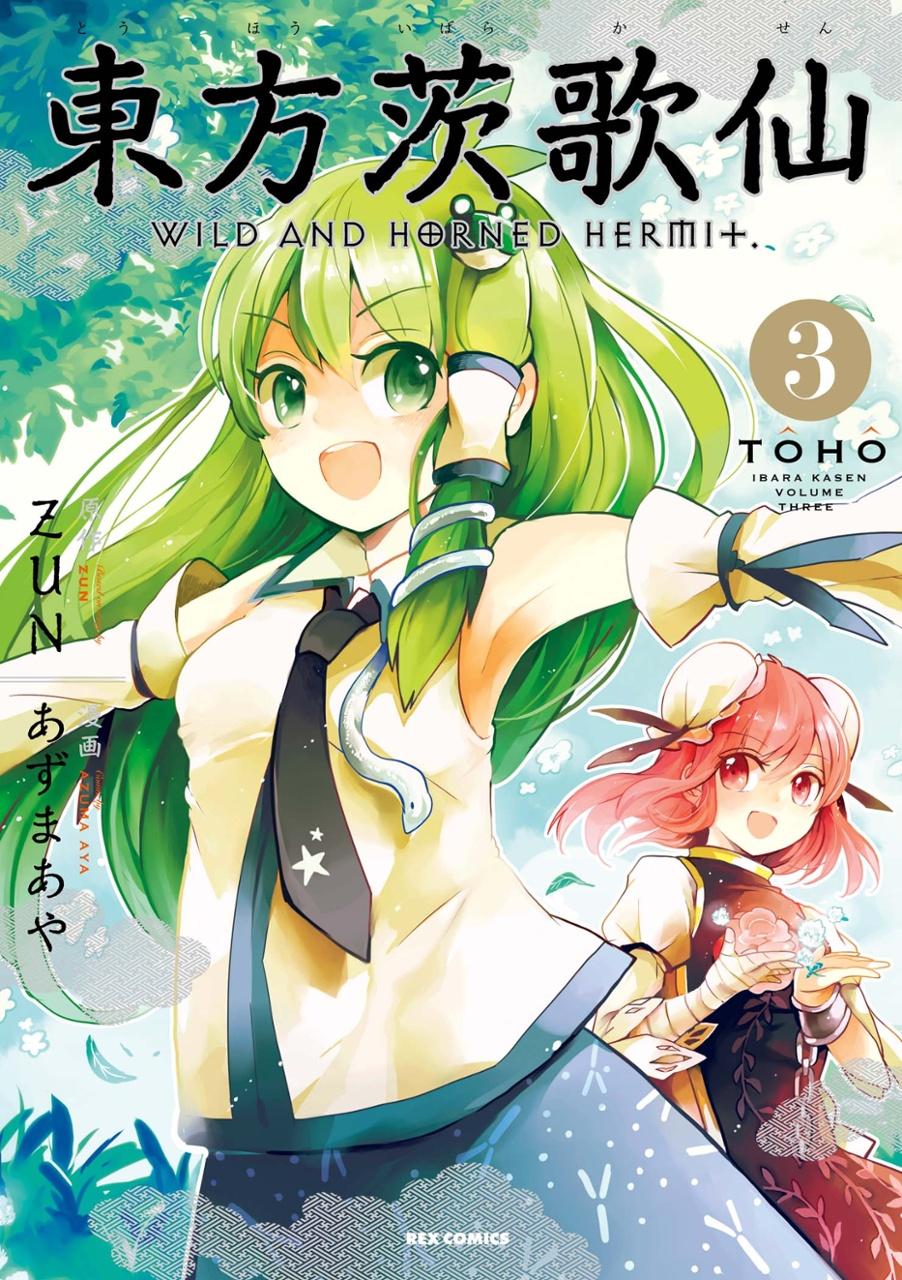 Wild And Horned Hermit 3 (Japanese Edition)