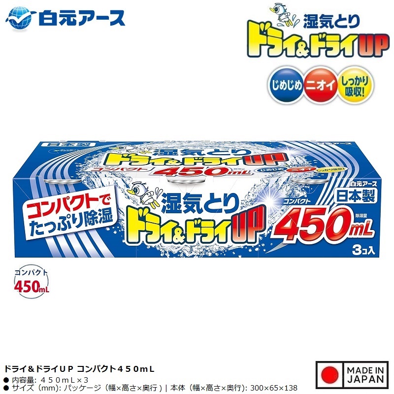 Set 03 hộp hút ẩm khử mùi Hakugen Earth Dry & Dry Up ( 450ml | 630ml) - Hàng Nội Địa Nhật Bản