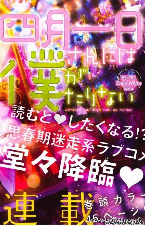 watanuki-san ni wa boku ga tarinai chapter 1 5