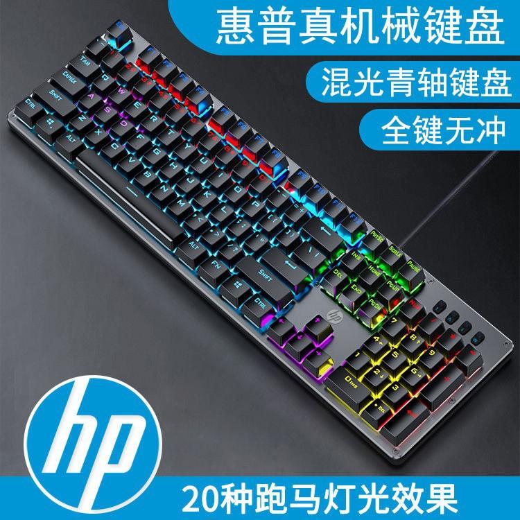 Phong cách mới nhất phù hợp với bàn phím cơ thật HP/HP GK100F pha ánh sáng trục xanh lục quán cà phê internet, trò chơi thể thao điện tử CF đầy đủ phím mà không cần đục lỗ