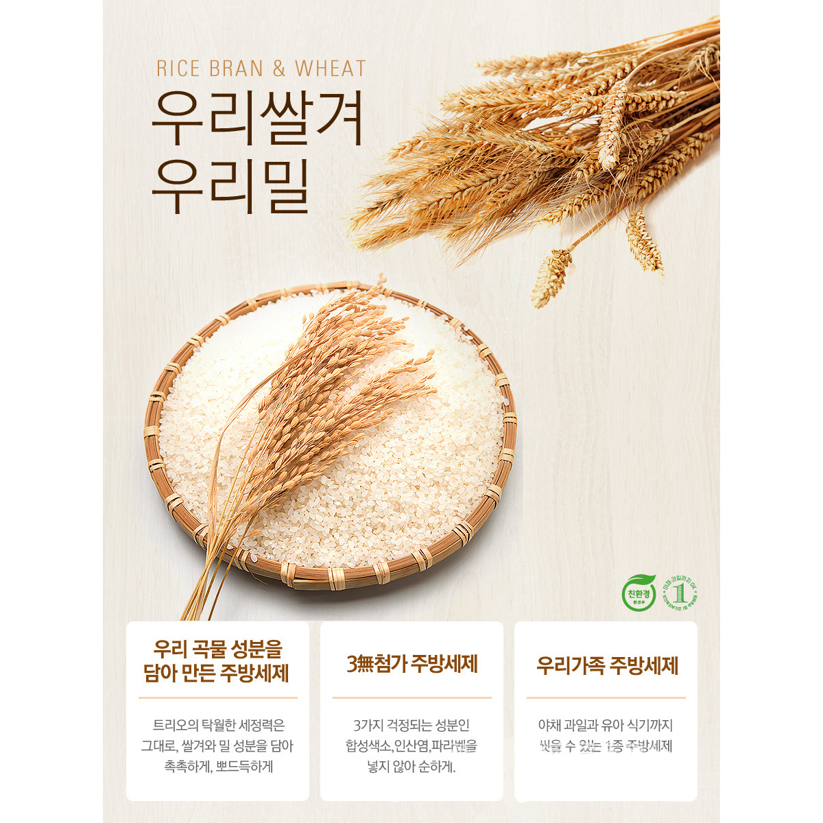 Nước rửa bát, chén ngũ cốc Terrio Aekyung Hàn Quốc tinh lúa mạch và cám gạo Hàn Quốc 750ml