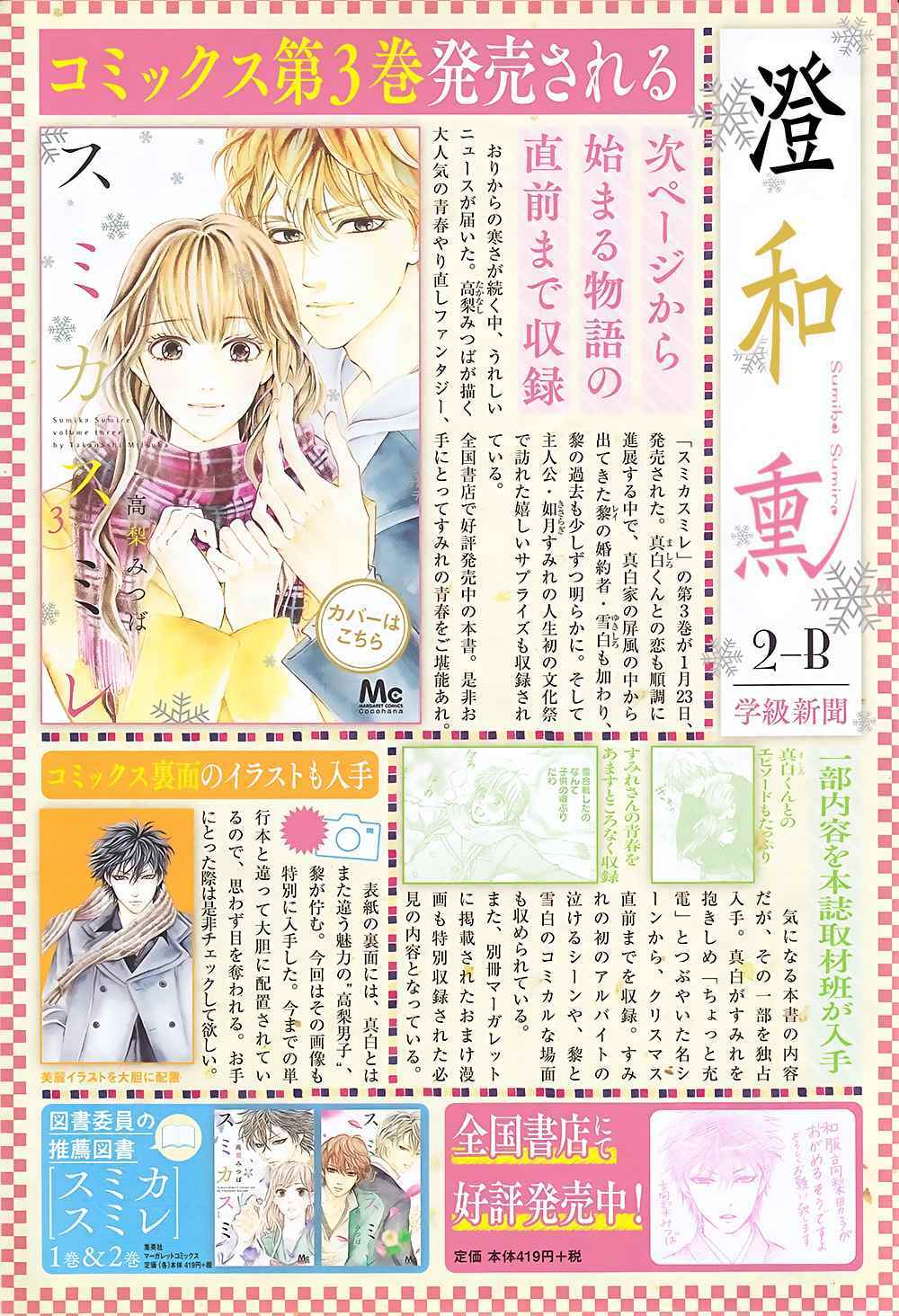 sumika sumire chapter 14 4