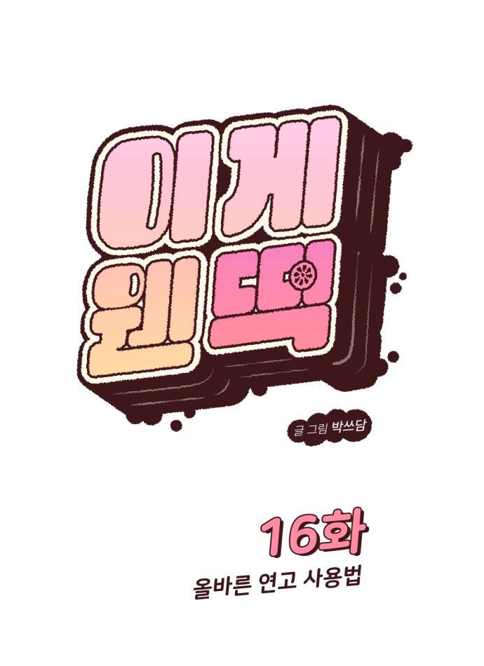 Vận May Bất Ngờ chapter 16.1 1