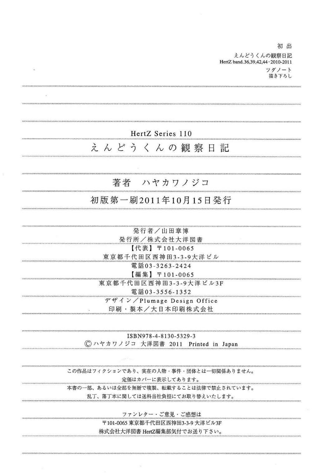 endou-kun no kansatsu nikki chapter 4.5 15