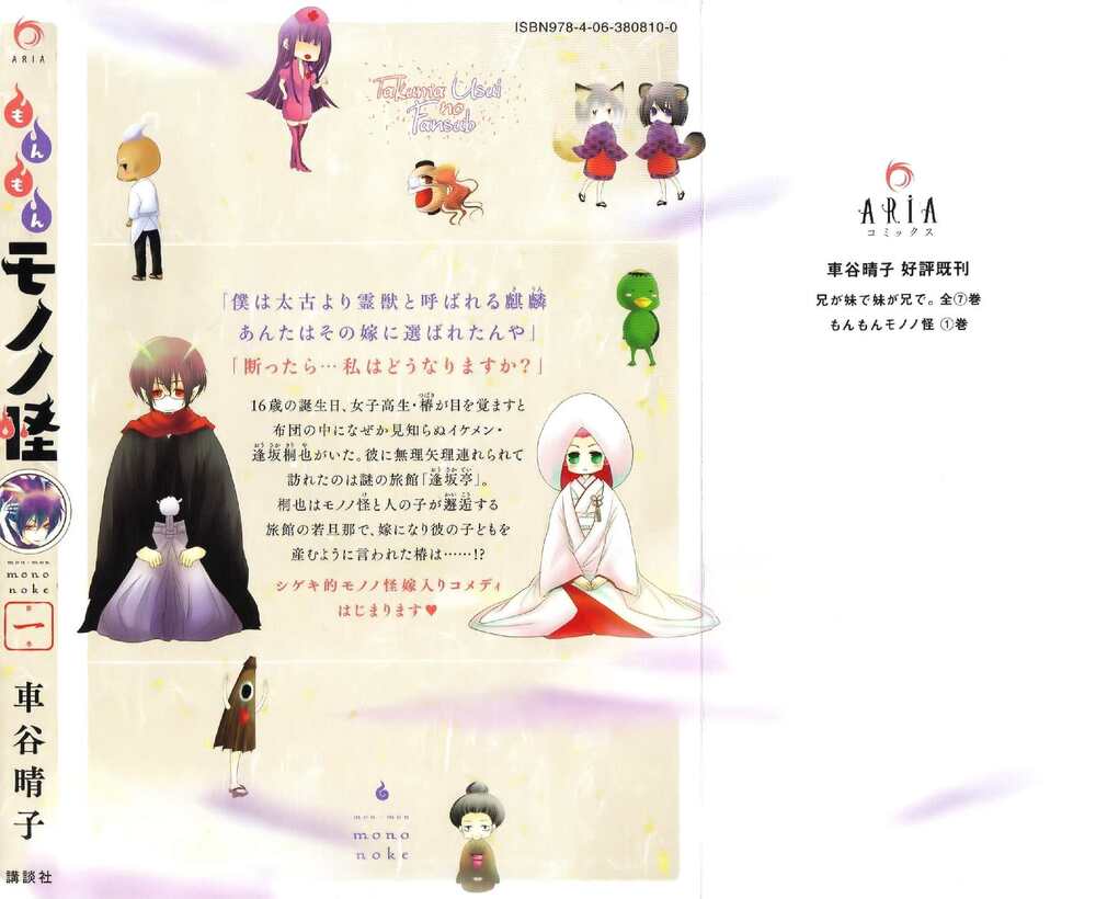 monmon mononoke chapter 2 5