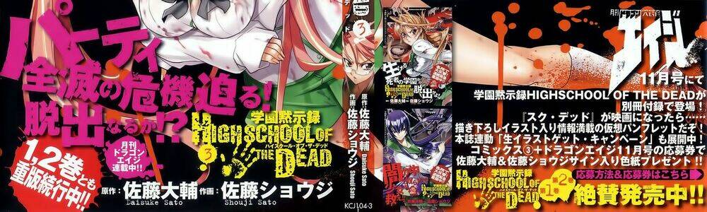 highschool of the dead chapter 8 3