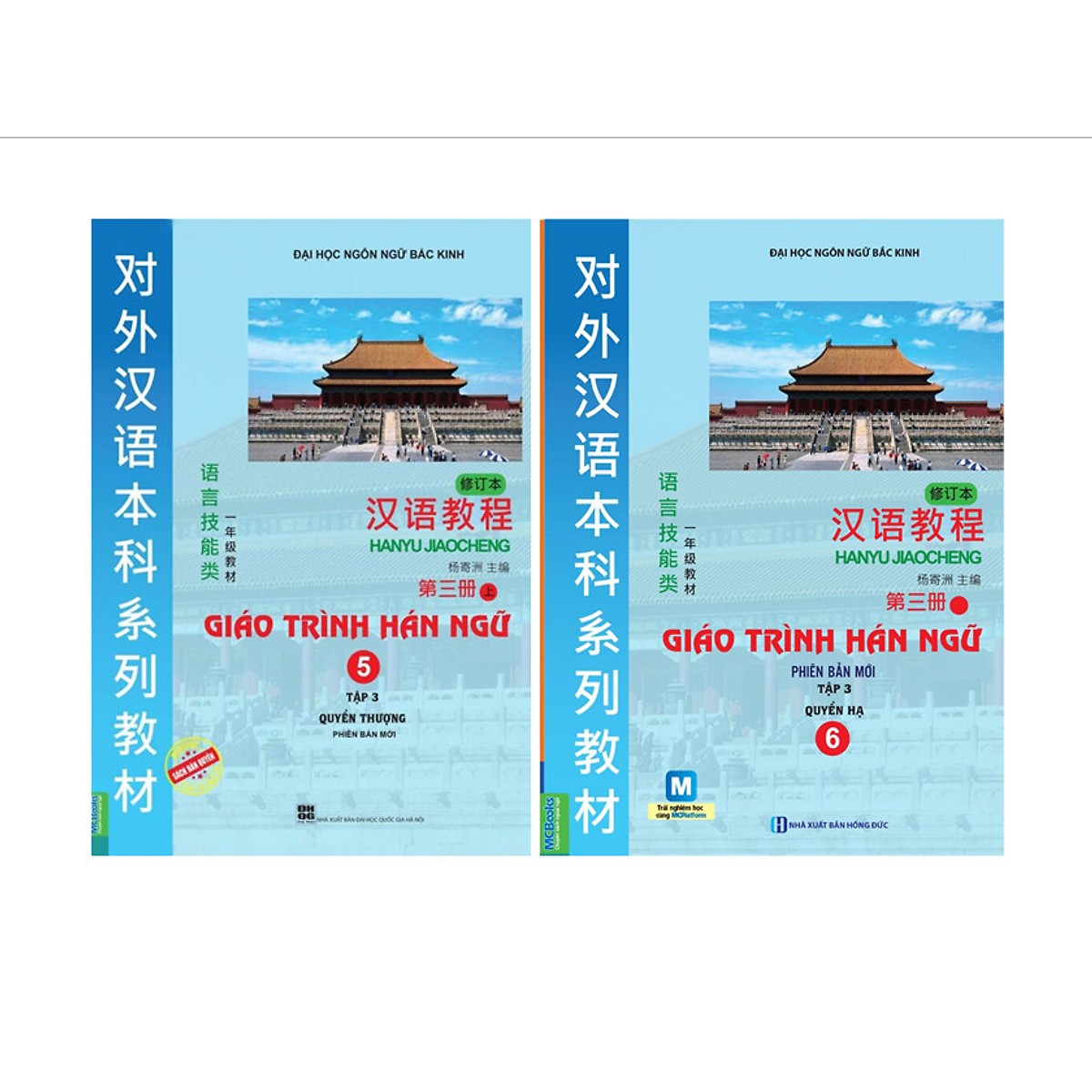 Combo 2 Cuốn: Giáo Trình Hán Ngữ 5 Và Giáo Trình Hán Ngữ 6 (Tập 3 - Tải Bản 2019) (Tặng Thẻ Luyện Thi HSK Các Cấp Qua Video) (Học Kèm App: MCBooks Application)