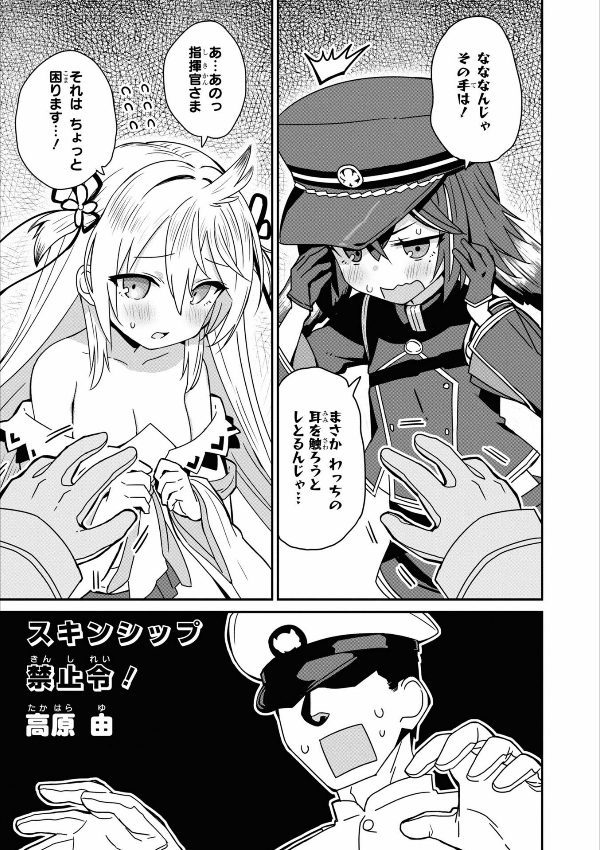 Azur Lane Comic Anthology Breaking!! 6 (Japanese Edition)