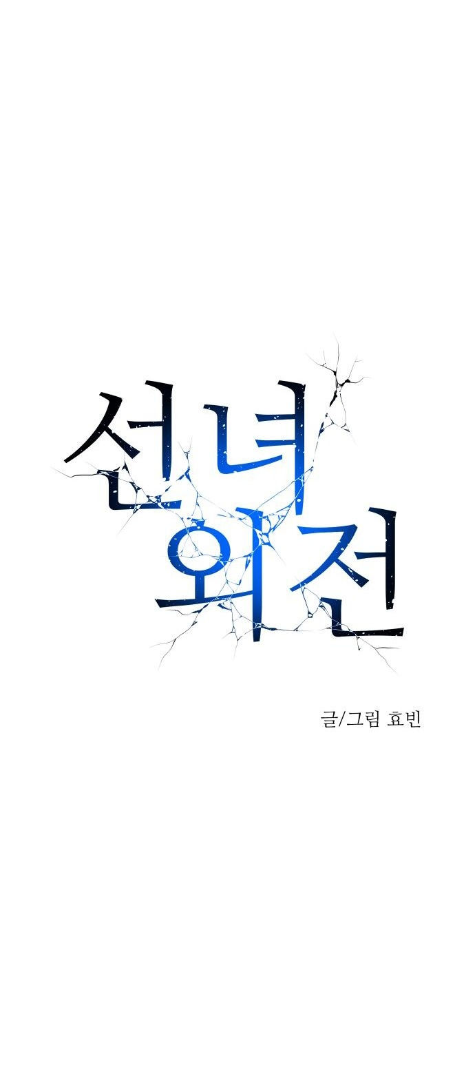 tiên nữ ngoại truyện chapter 4.1 20