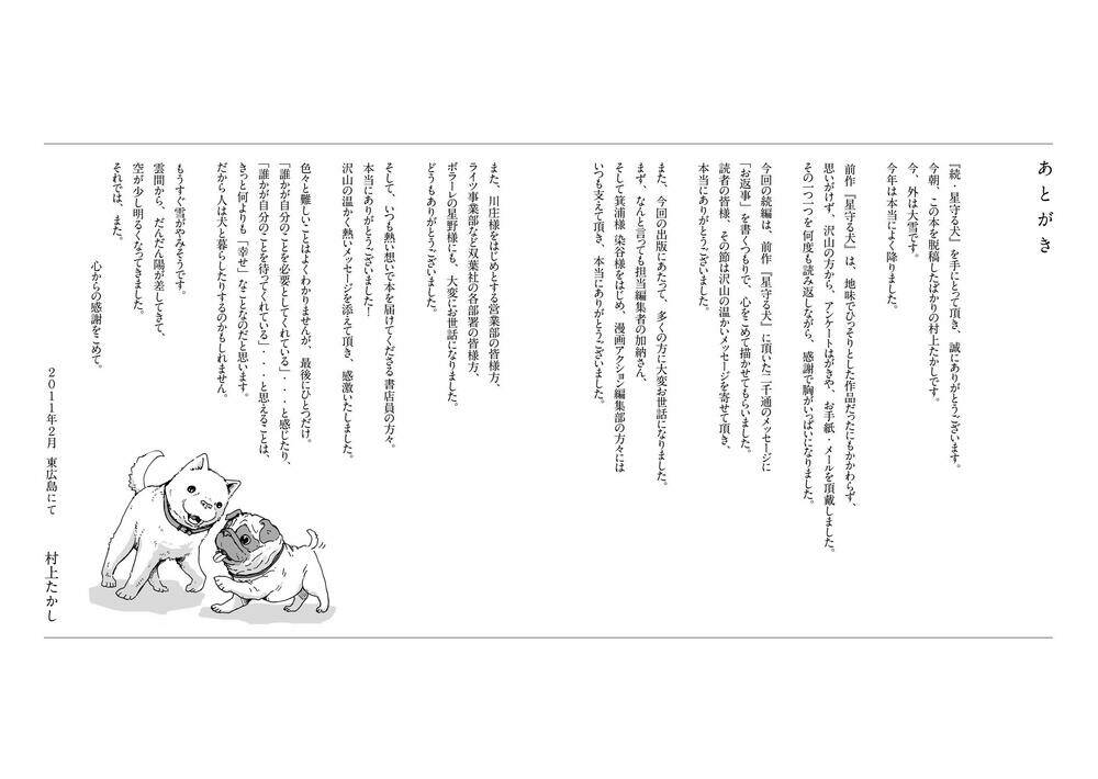 hoshi mamoru inu chapter 13 37