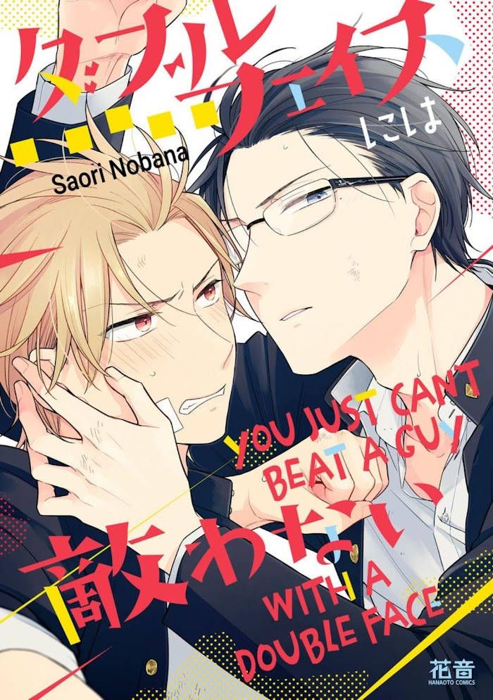 double face niha kanawanai chapter 5.5 1
