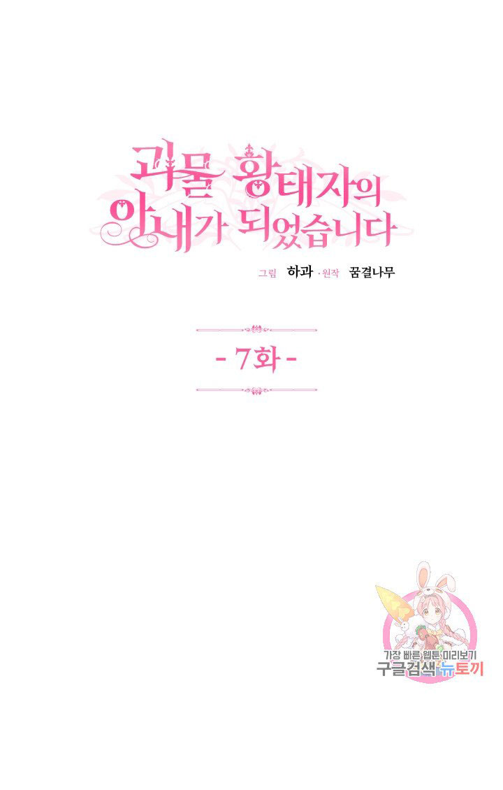 trở thành vợ thái tử quái vật chapter 7.1 3