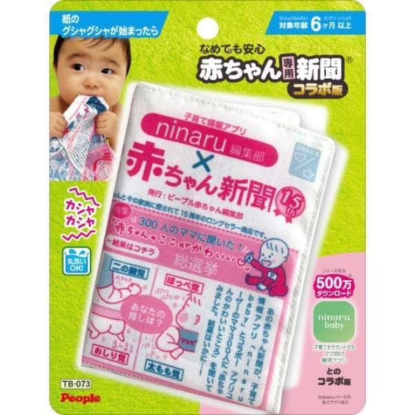 Đồ chơi trẻ sơ sinh 4 tháng tuổi - Phát triển xúc giác Baby Newspaper - Brain Builder TB073