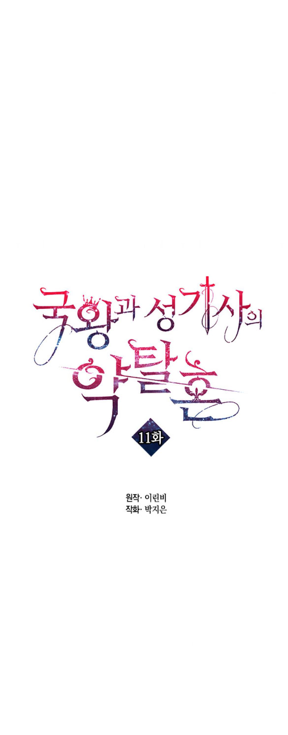 [bản 18+] trò chơi săn mồi của hoàng đế và thánh kỵ sĩ chapter 11.1 17