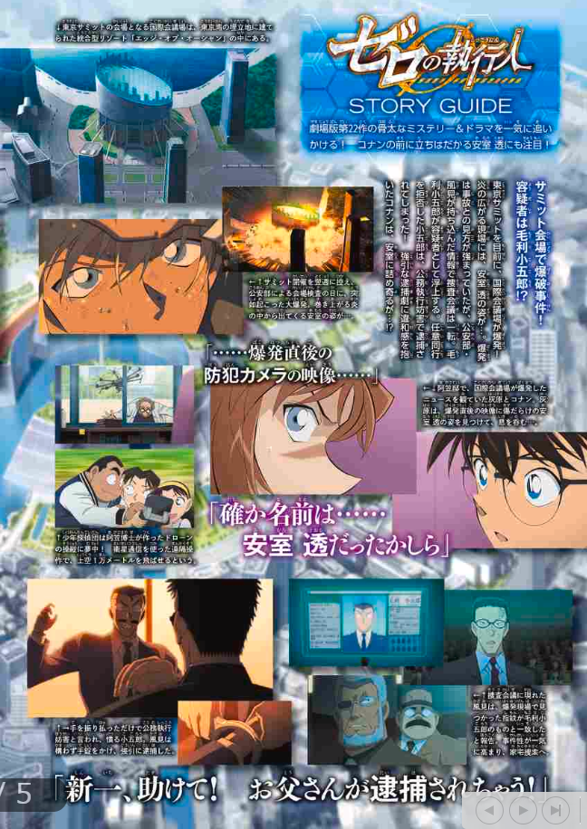 名探偵コナン 安室透/バーボン/降谷零シークレットアーカイブスPLUS: 劇場版『ゼロの執行人』ガイド MEI TANTEI KONAN AMURO TOURU / BA BON / KUDA TANI REISHI
