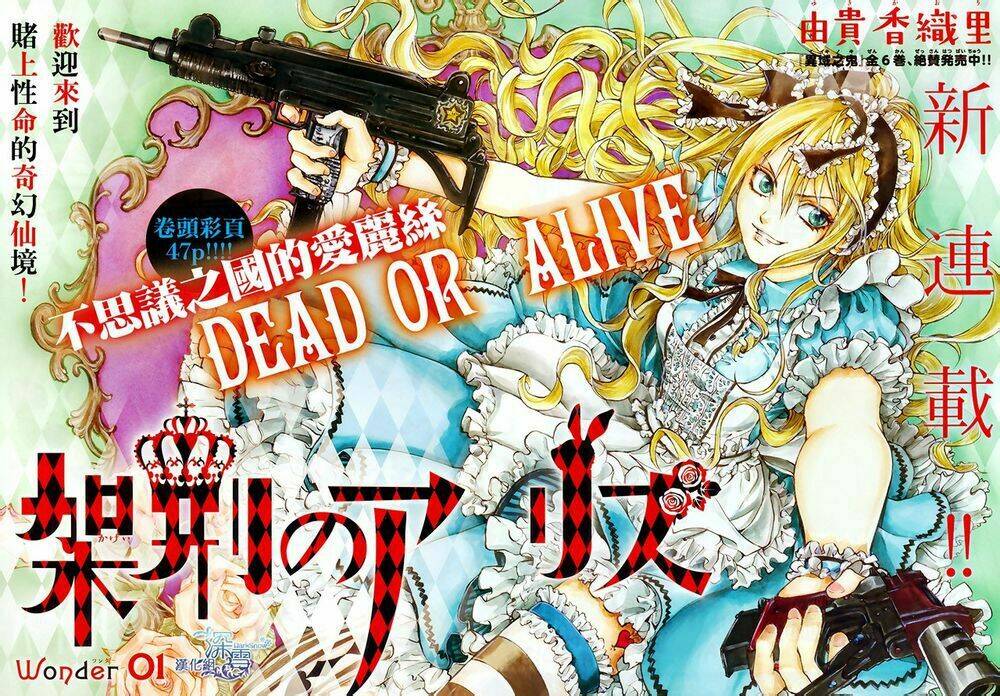 kakei no alice chapter 1 2