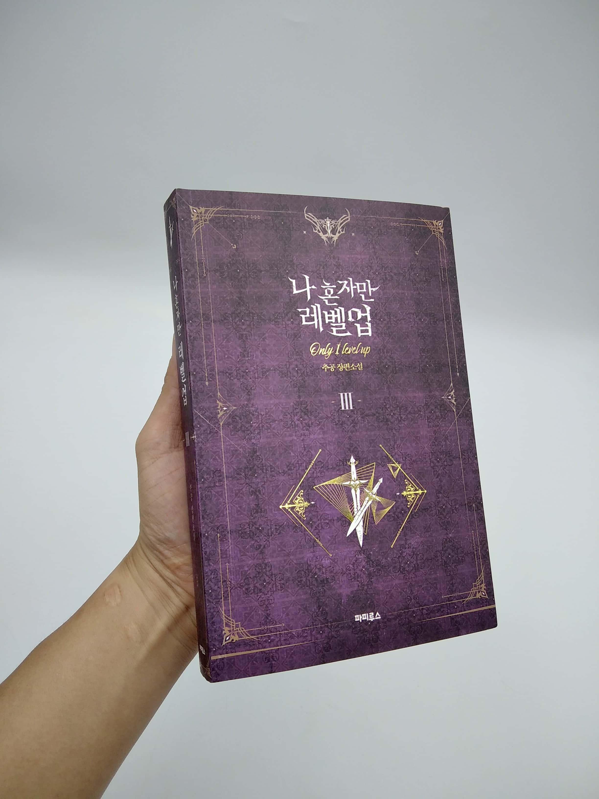 나 혼자만 레벨업 3 (추공 장편소설) - Only I Level Up - Solo Leveling (Fiction Novel)