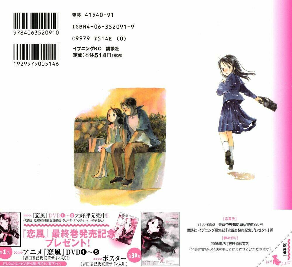 koi kaze chapter 29 8