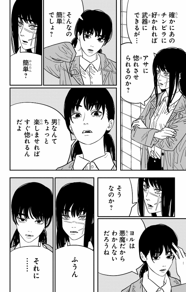 チェンソーマン 14 - Chainsaw Man 14