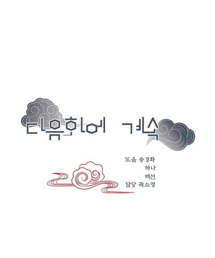 hôn nhân bị đánh cắp của hồ ly chapter 36 65