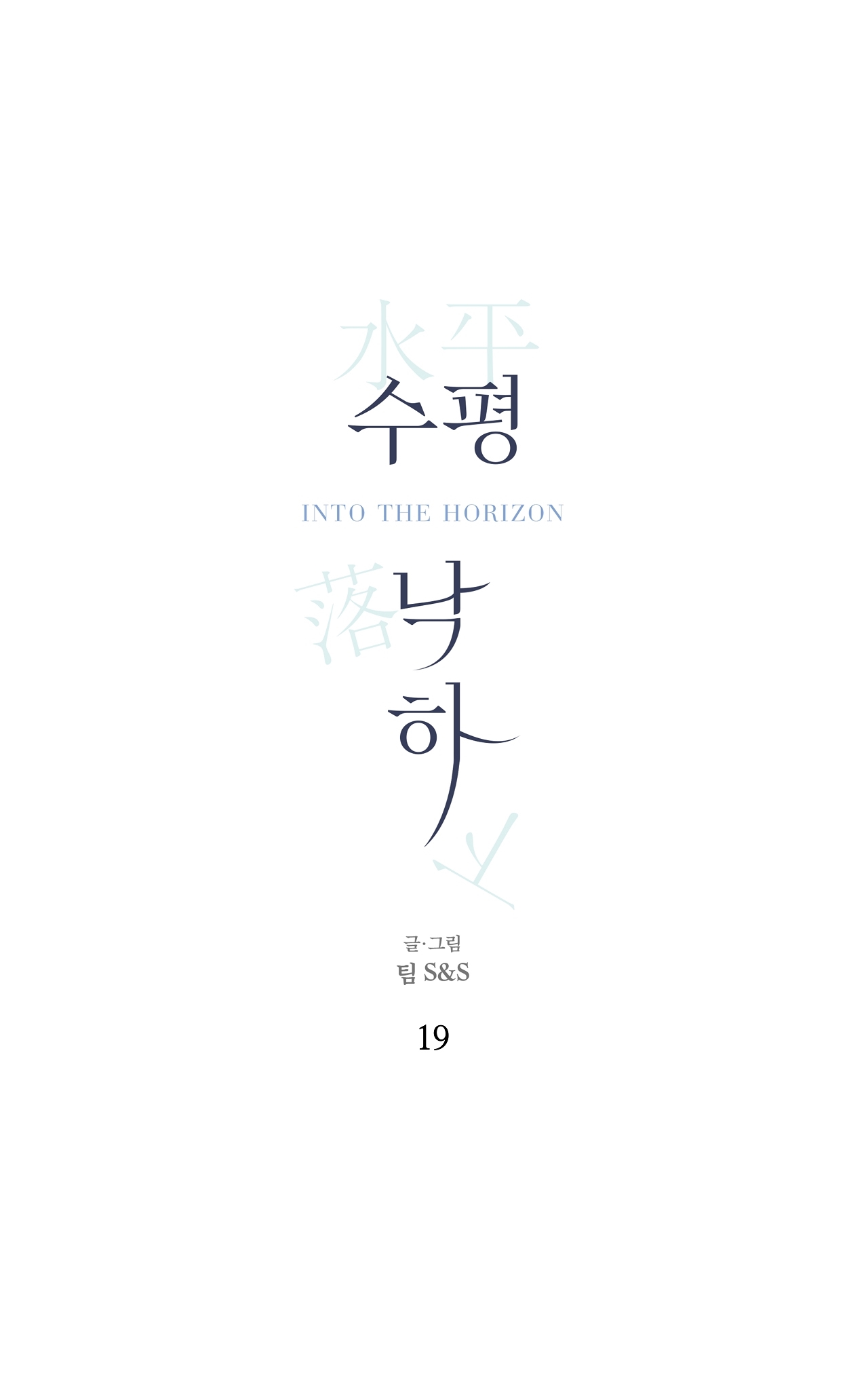 Rơi Xuống Từ Đường Chân Trời chapter 19.2 - Trang 5