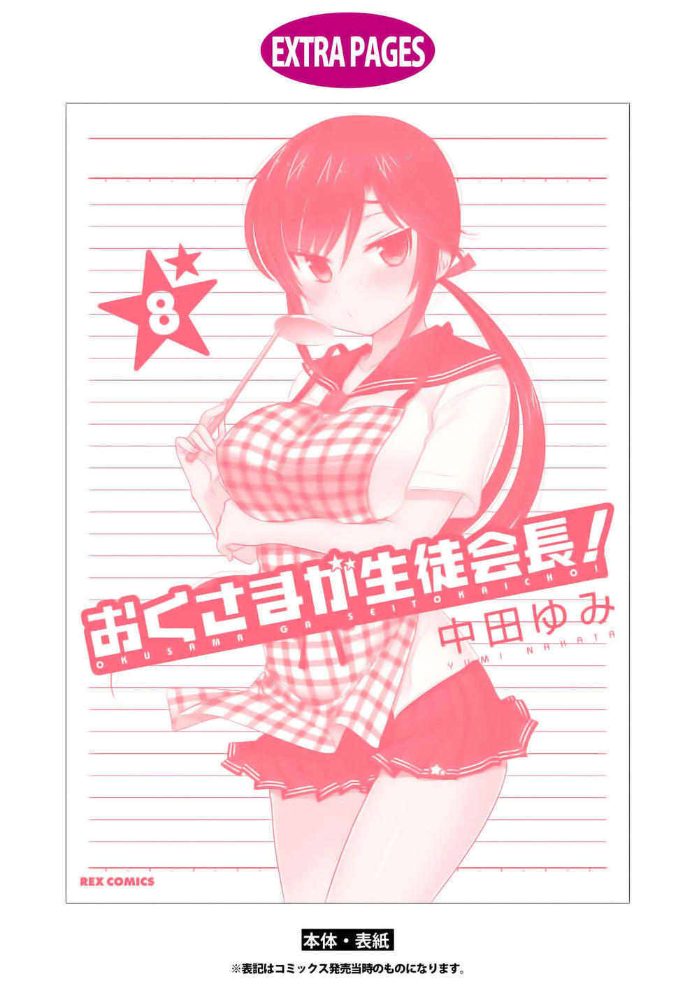 vợ tôi là chủ tịch hội học sinh (ngoại truyện) chapter 40 38