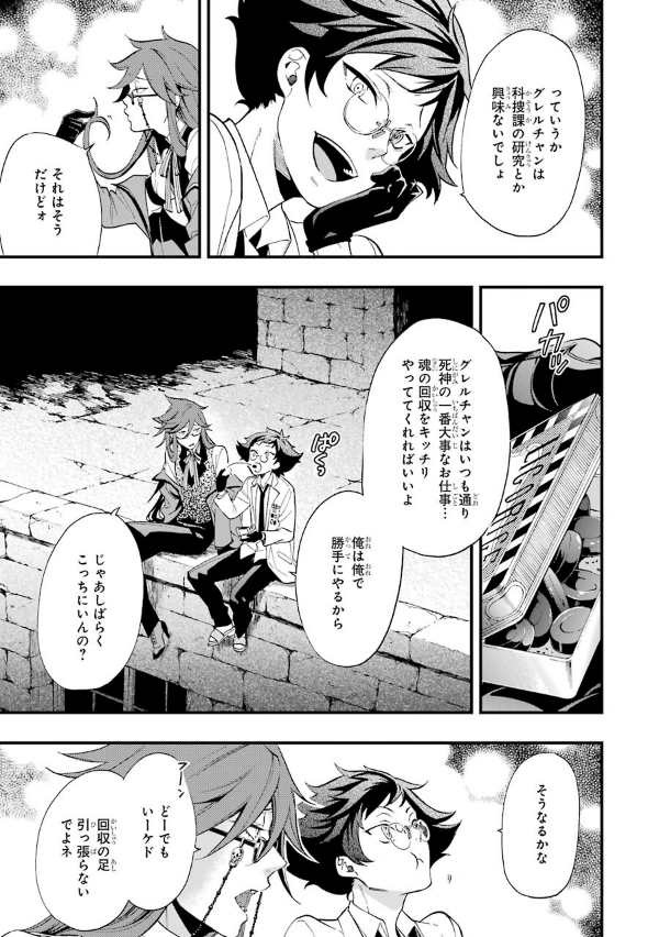 Kuro Shitsuji 24 - Black Butler 24 (Japanese Edition)