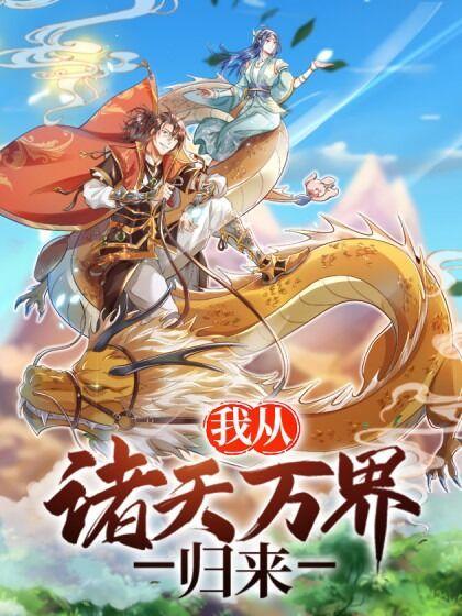 ta trở về từ thế giới tu tiên chapter 8 1