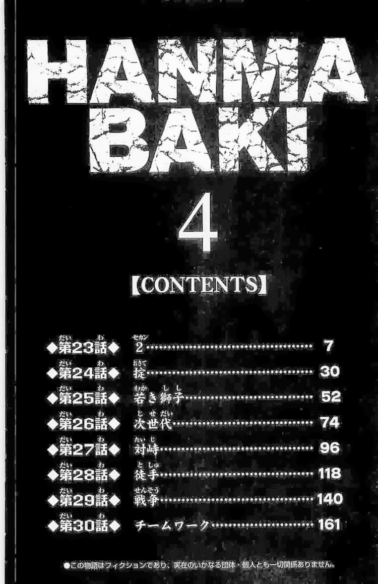 baki – son of ogre chapter 23 7