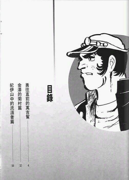 mankichi chapter 11.3 2