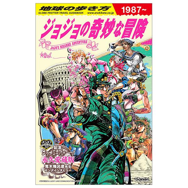 JoJo's Bizarre Adventure Globe-Trotter Travel Guide Book (Japanese Edition)