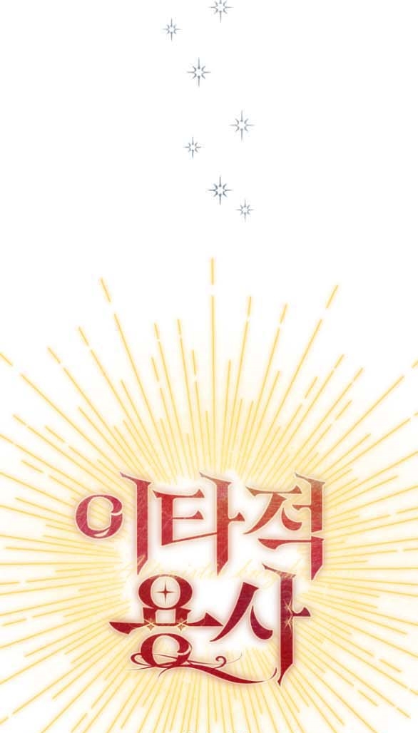 [18+] dũng sĩ vị tha chapter 17.1 11