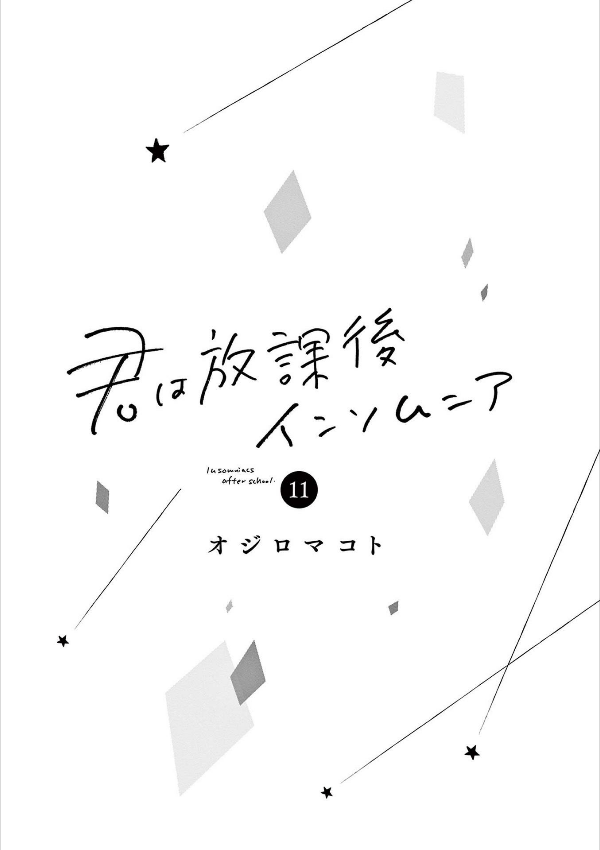 Kimi Wa Hokago Insomnia 11 (Japanese Edition)