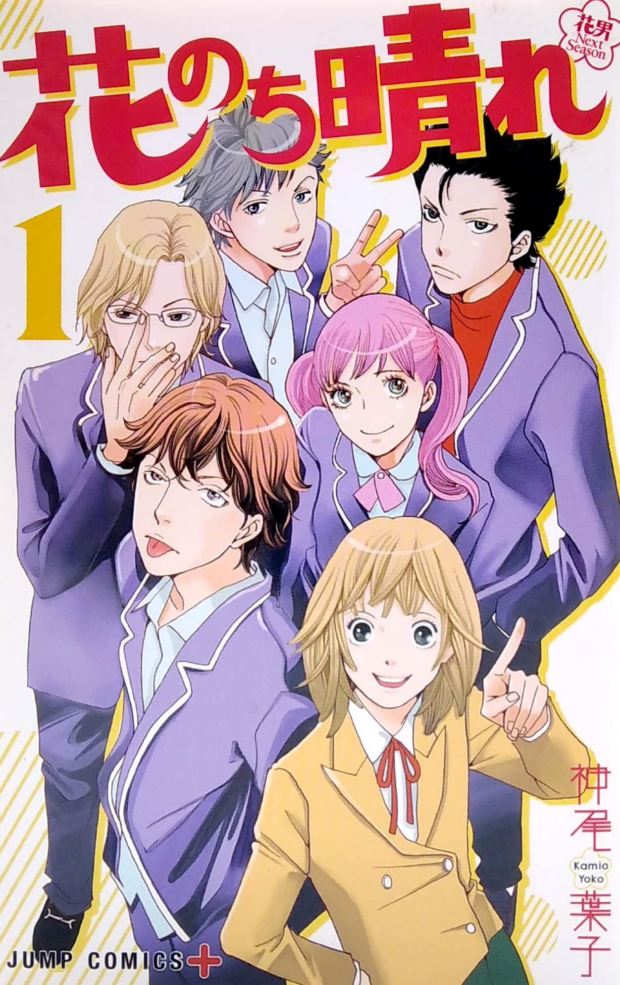 Boys Over Flowers Next Season 1 (Japanese Edition)